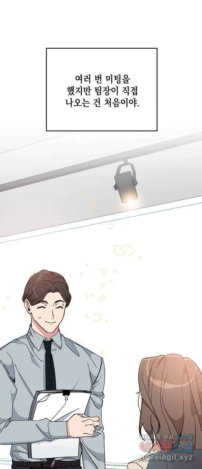 아마도, 굿모닝 30화 4