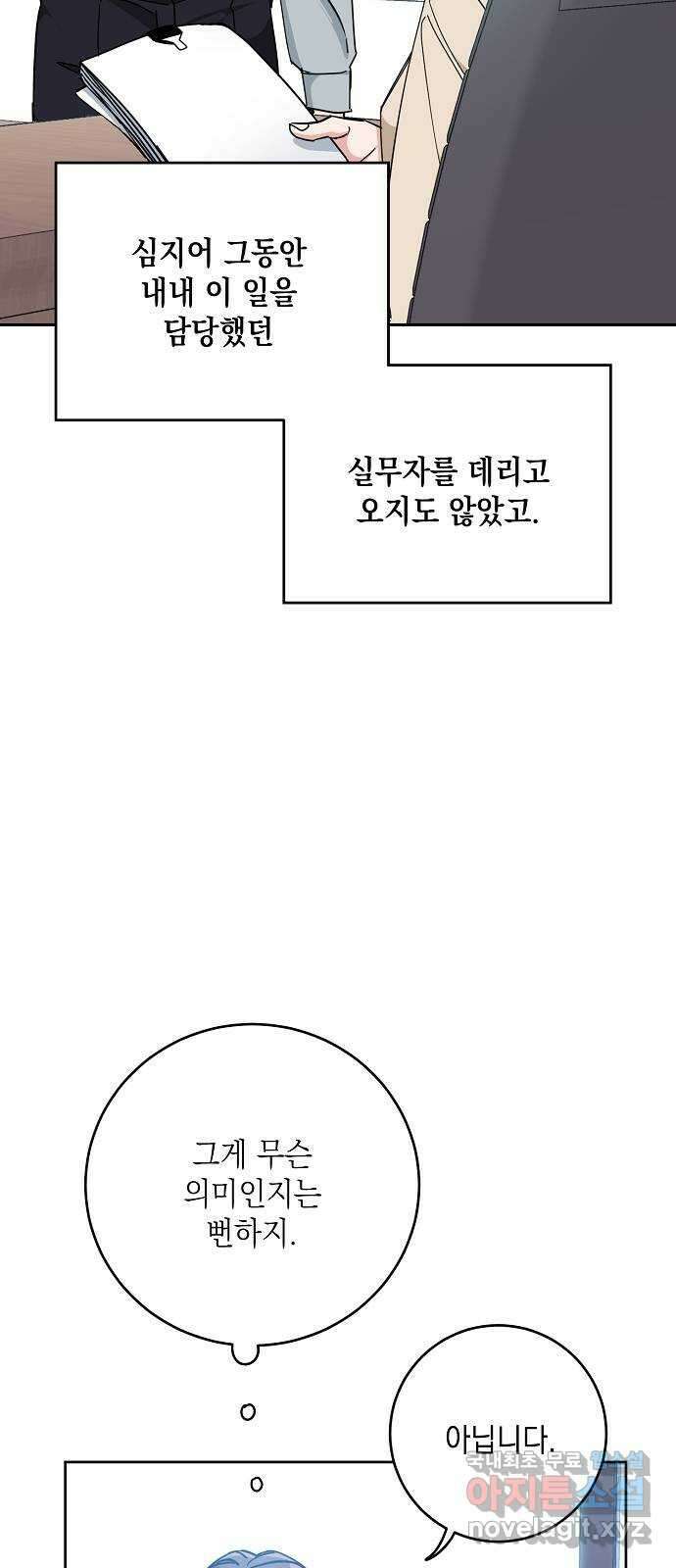 아마도, 굿모닝 30화 5