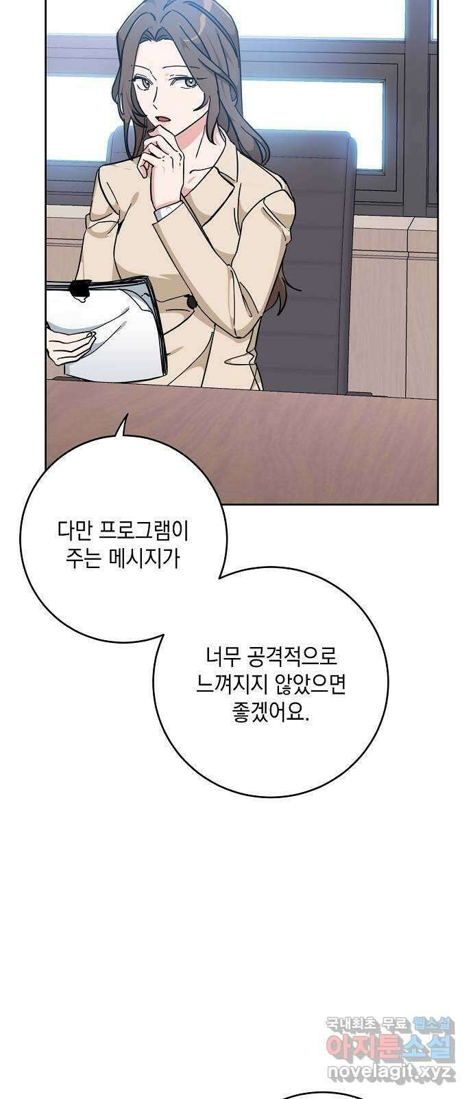 아마도, 굿모닝 30화 6