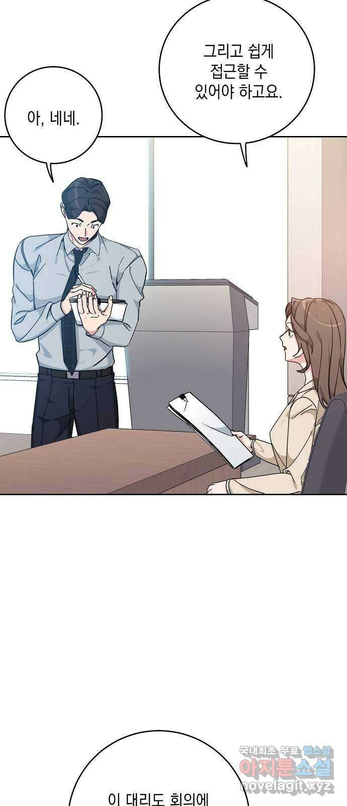 아마도, 굿모닝 30화 7