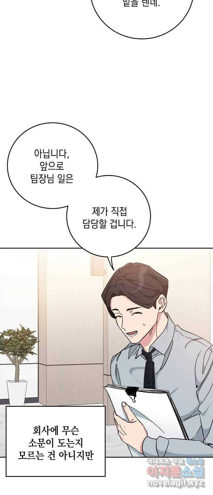 아마도, 굿모닝 30화 9