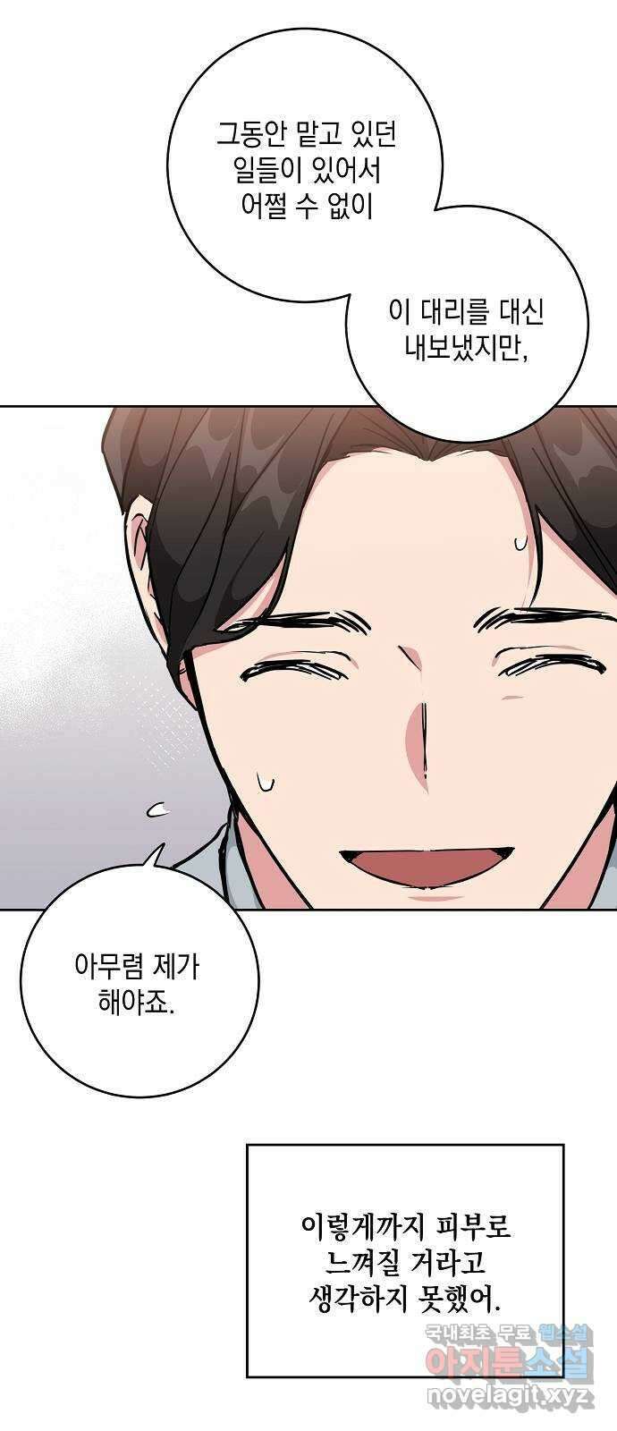 아마도, 굿모닝 30화 10