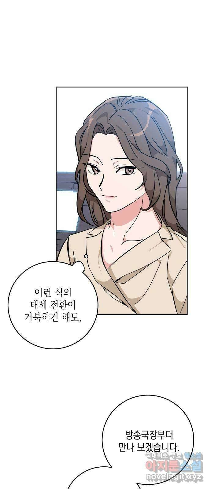 아마도, 굿모닝 30화 11