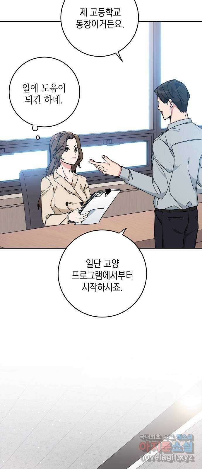 아마도, 굿모닝 30화 12