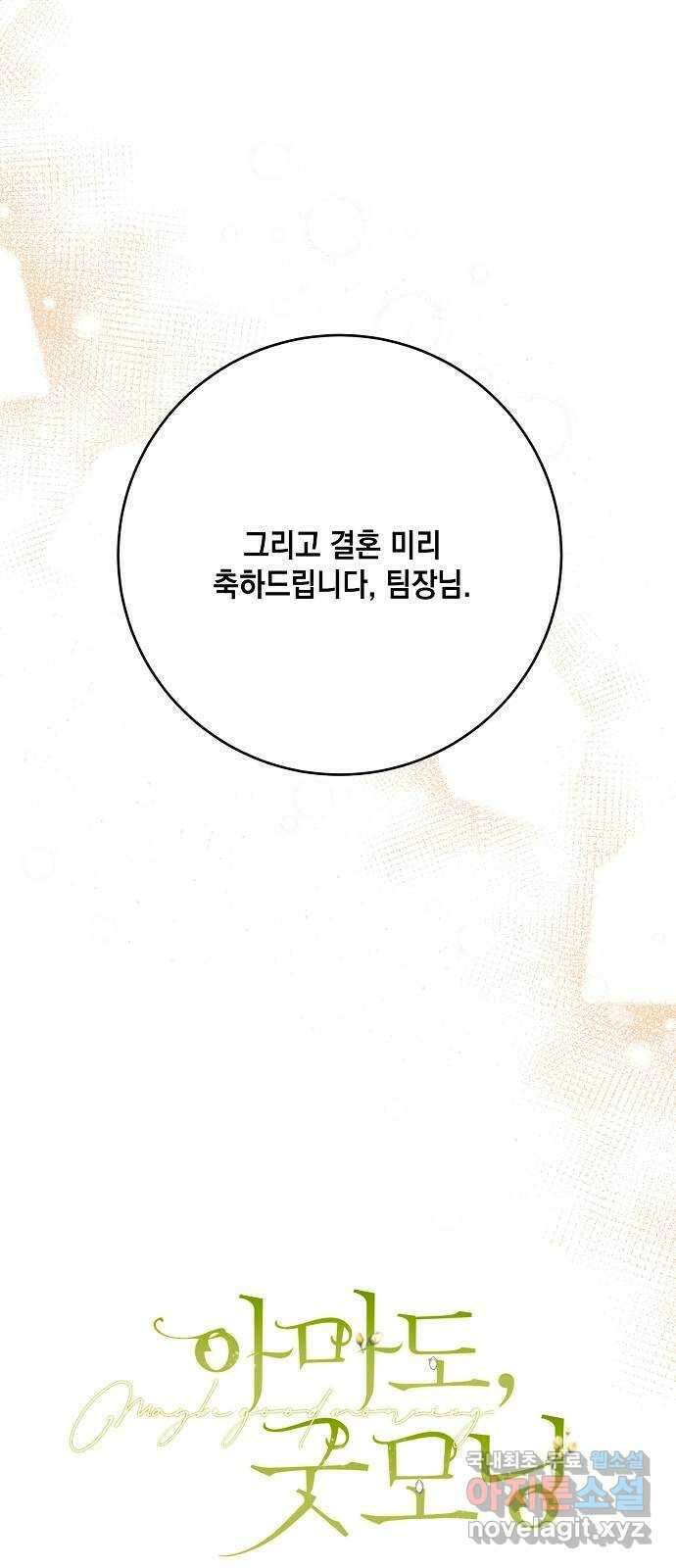 아마도, 굿모닝 30화 14