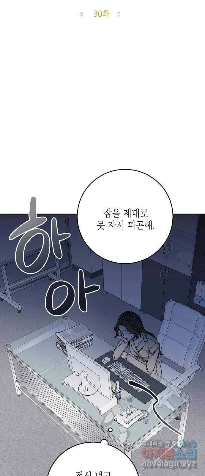 아마도, 굿모닝 30화 15