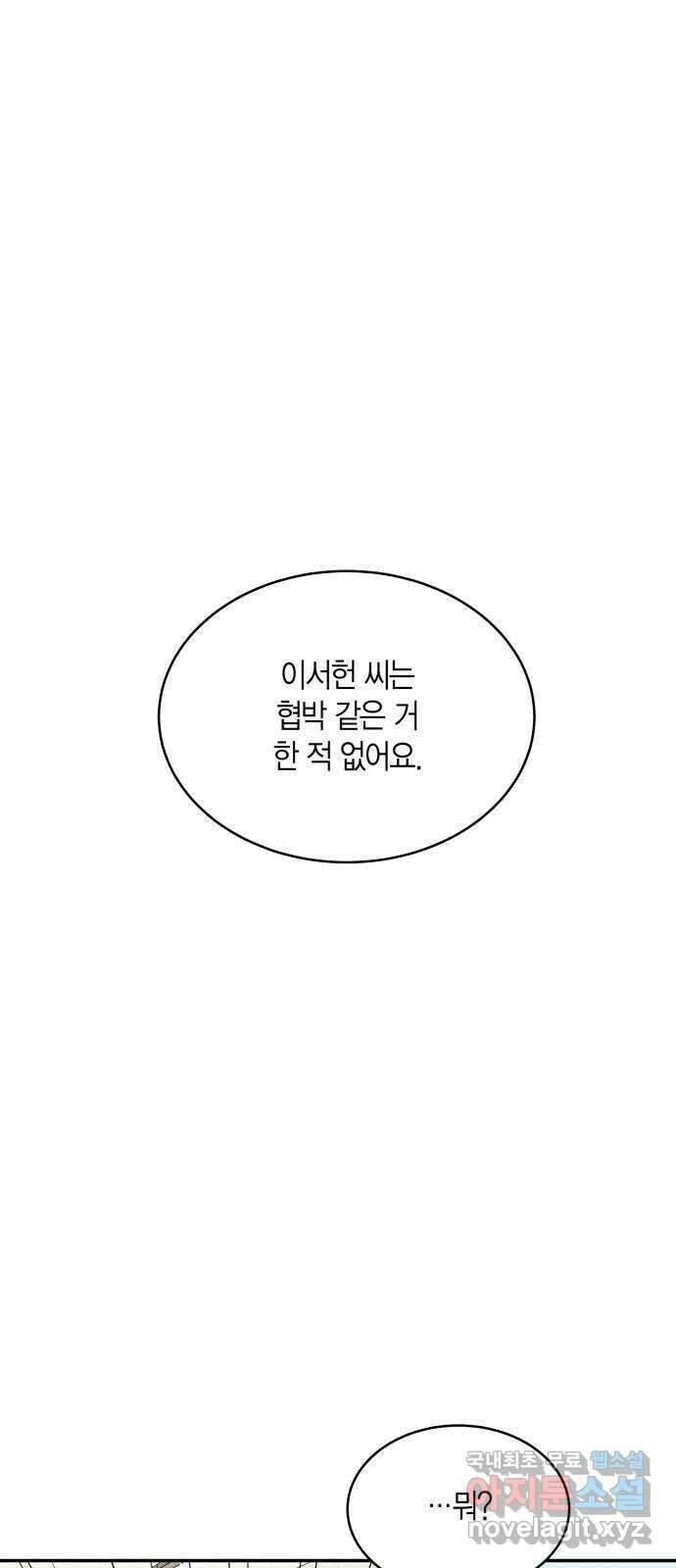 완벽한 파트너 8화 2