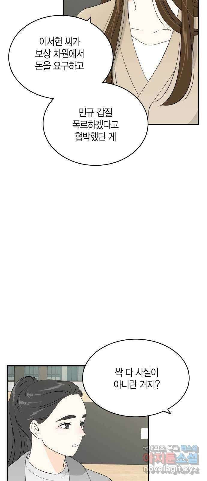 완벽한 파트너 8화 8