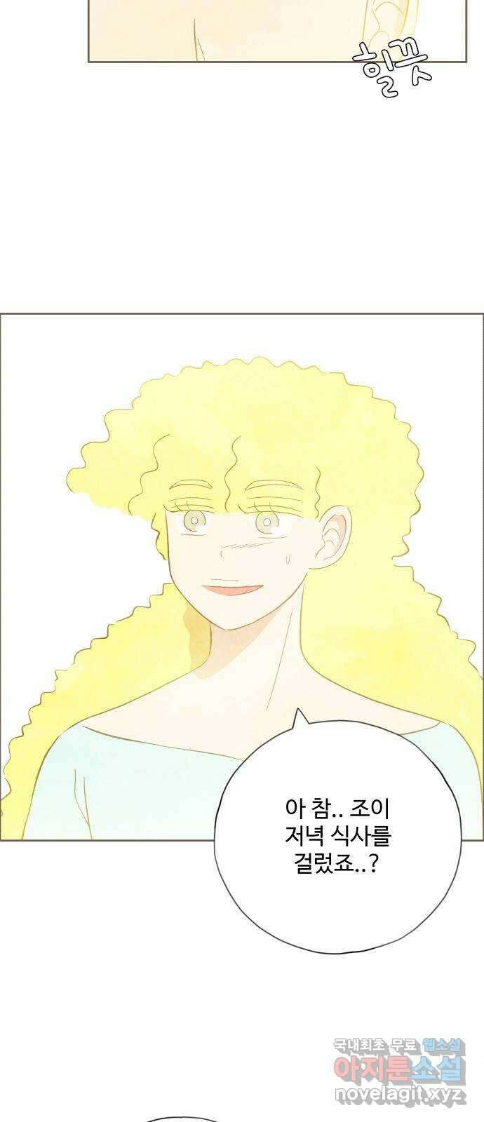 키미앤조이 21화 6