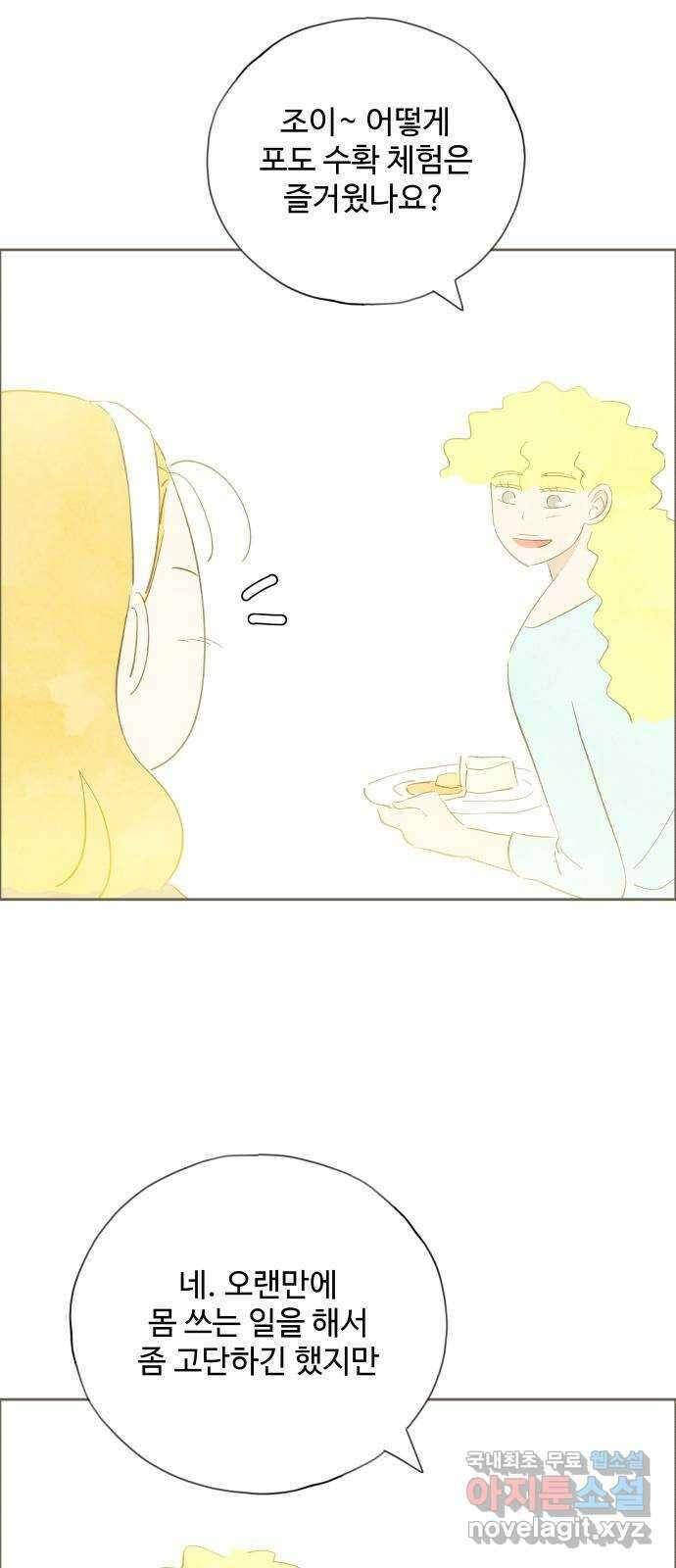 키미앤조이 21화 13
