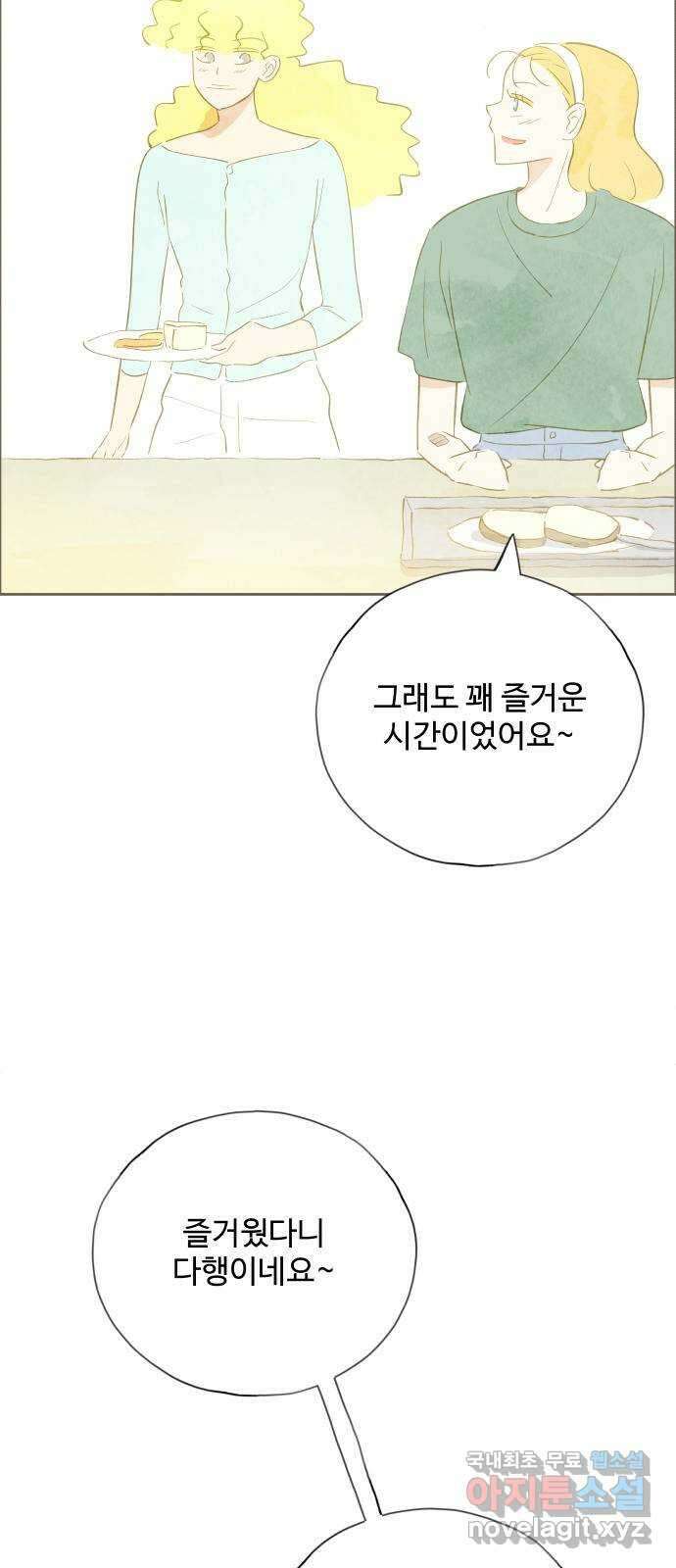 키미앤조이 21화 14