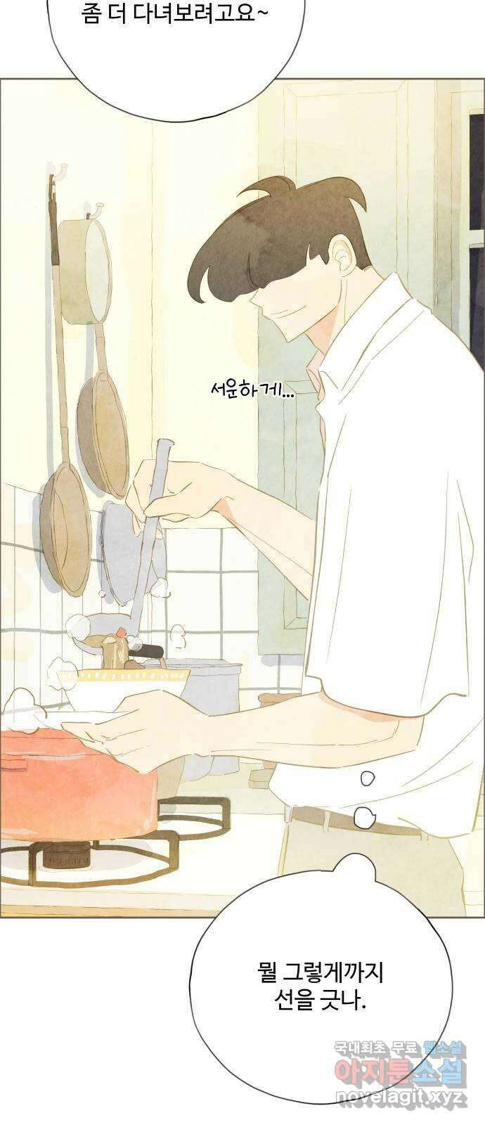 키미앤조이 21화 18