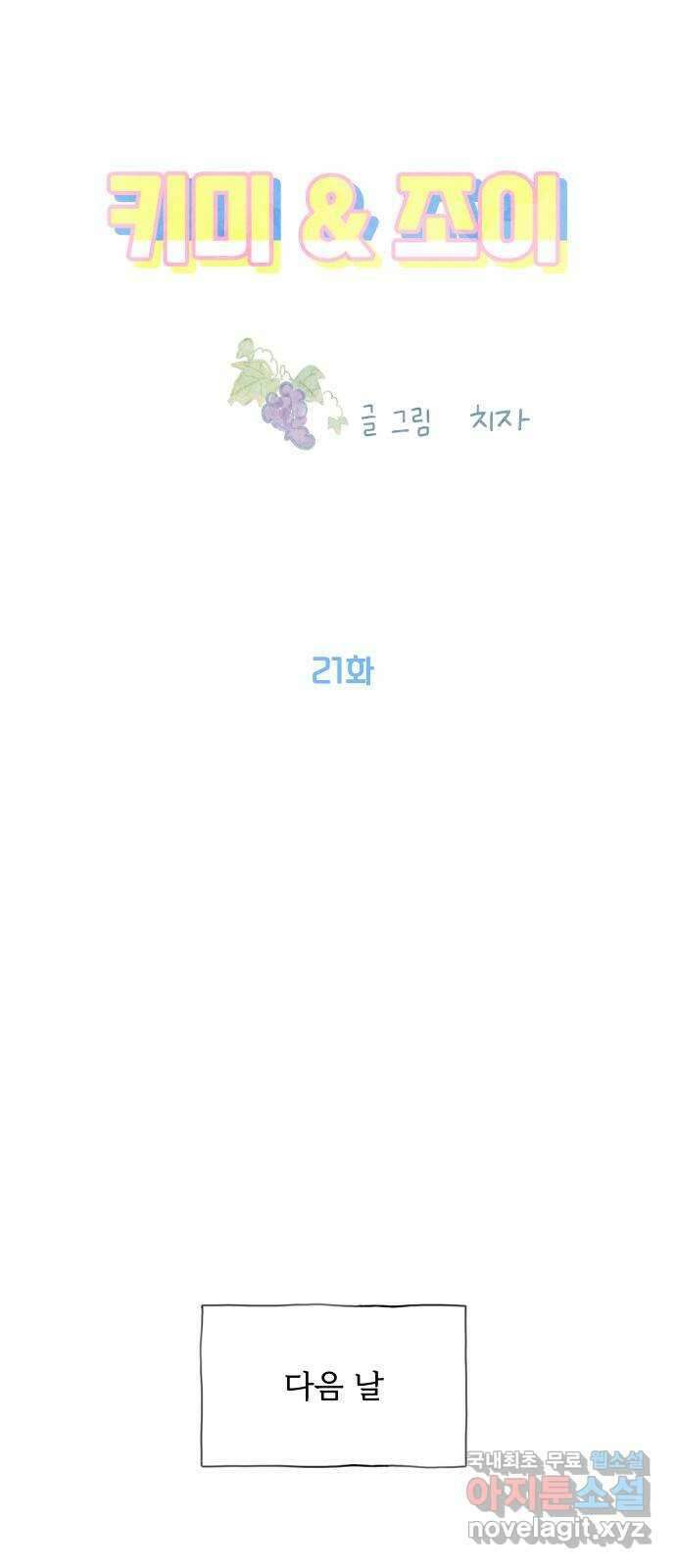 키미앤조이 21화 24