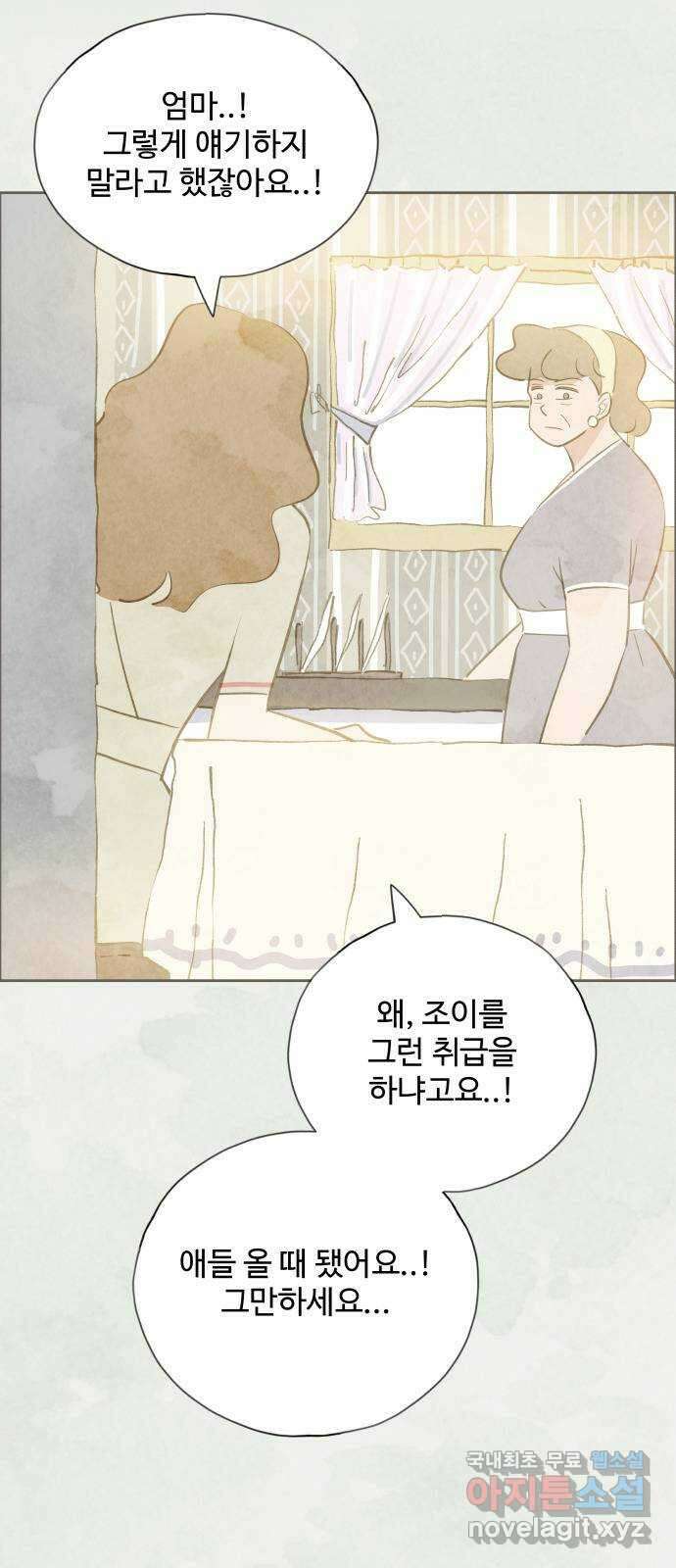 키미앤조이 21화 33