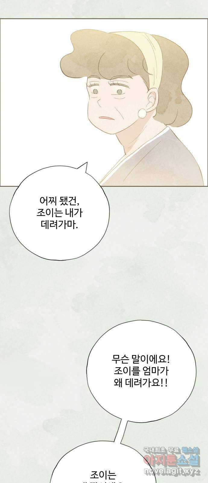 키미앤조이 21화 34