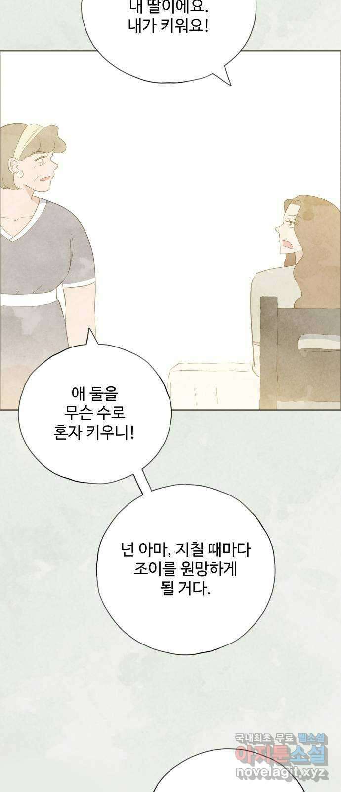 키미앤조이 21화 35
