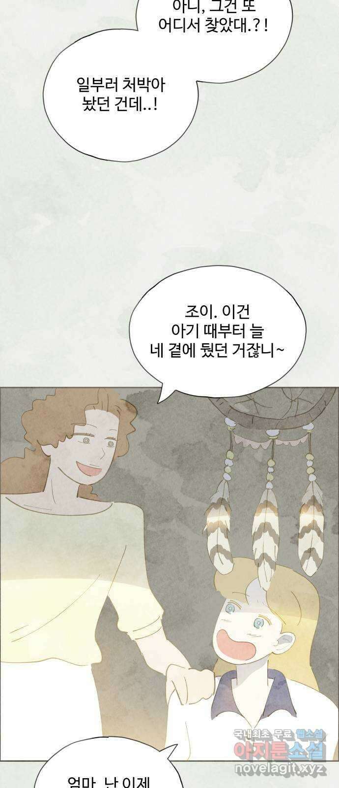 키미앤조이 21화 43