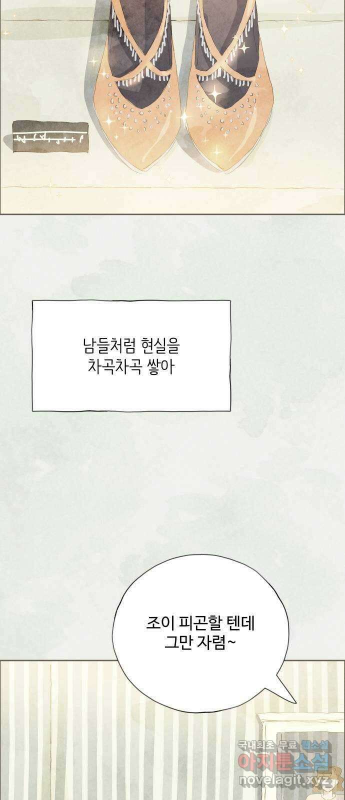 키미앤조이 21화 51
