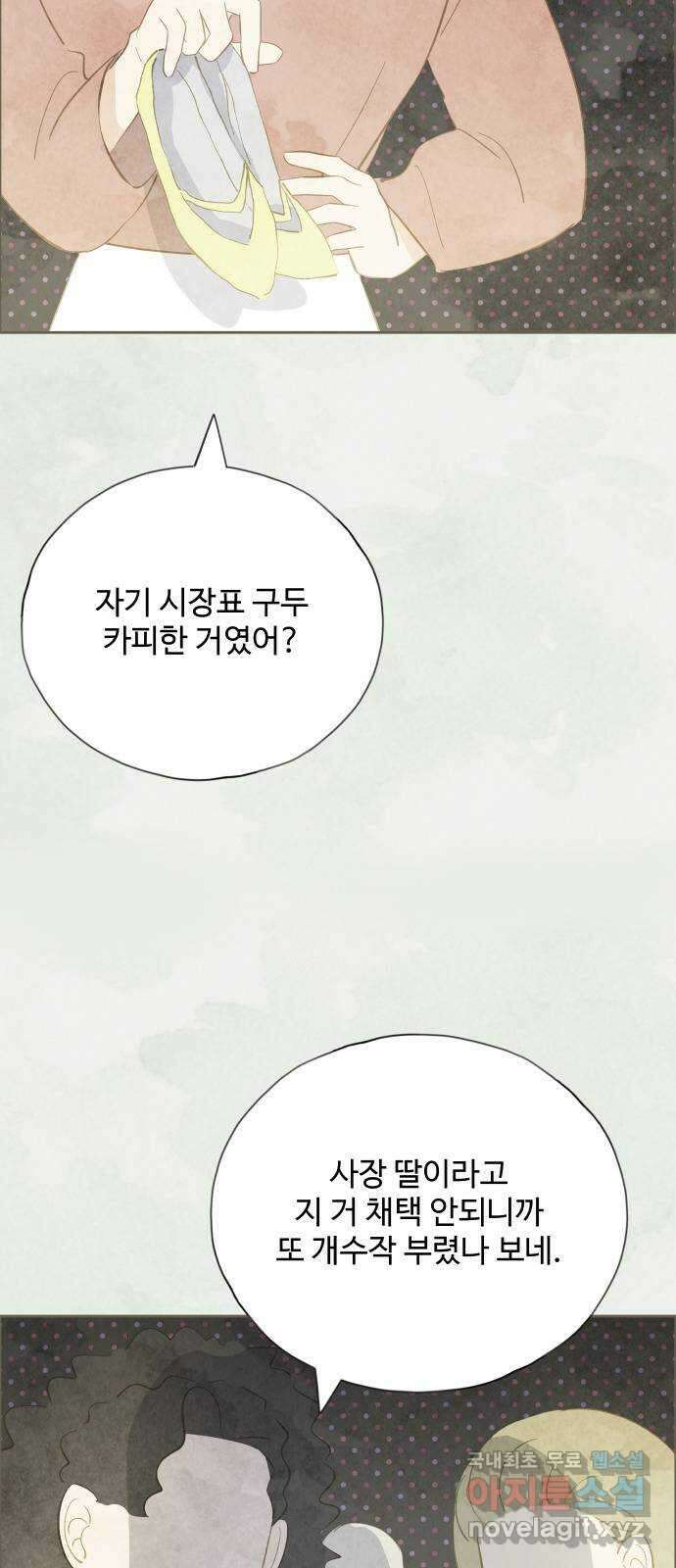키미앤조이 21화 58