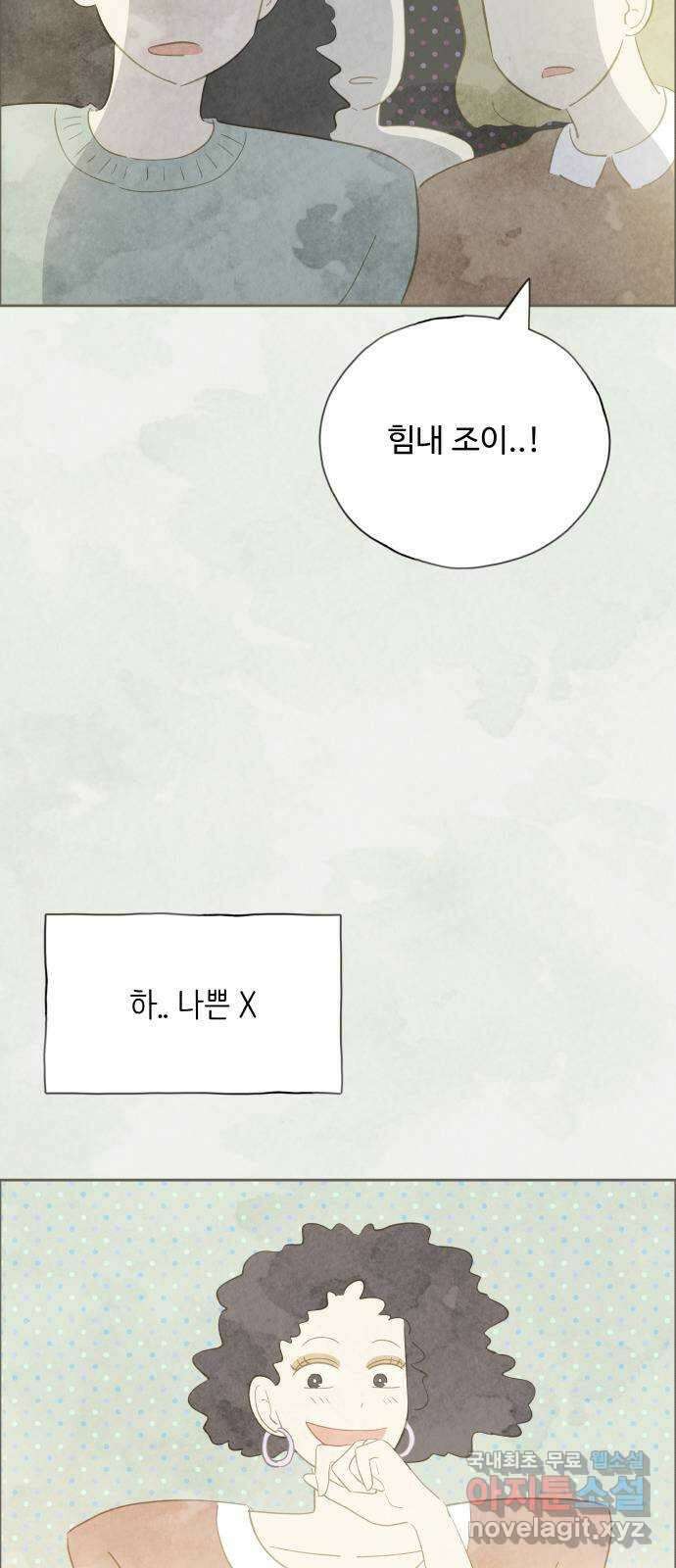 키미앤조이 21화 59
