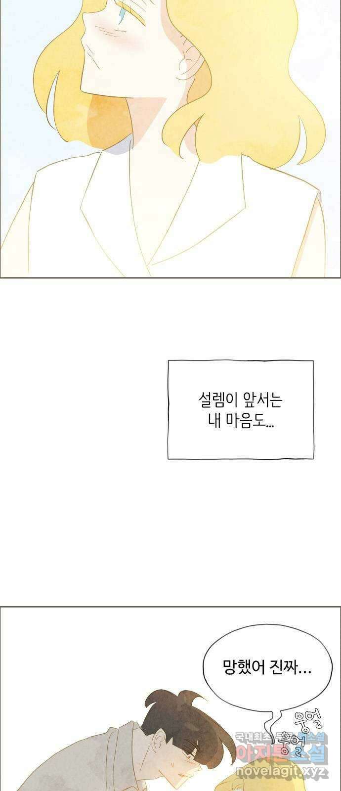 키미앤조이 21화 81