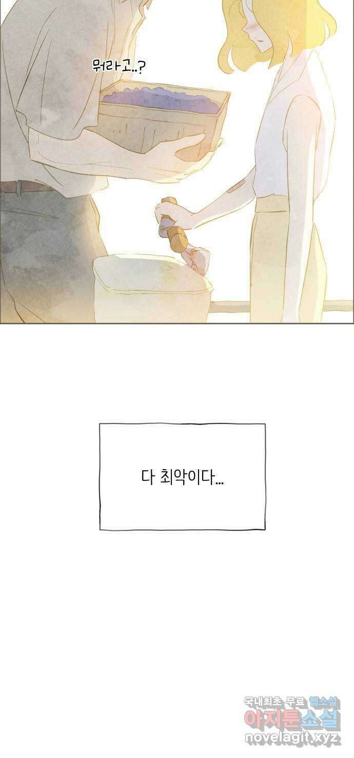 키미앤조이 21화 82