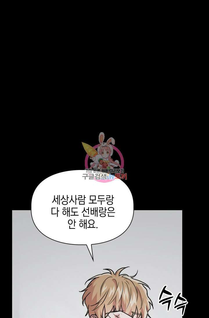 BAITS(베이츠) 60화 1