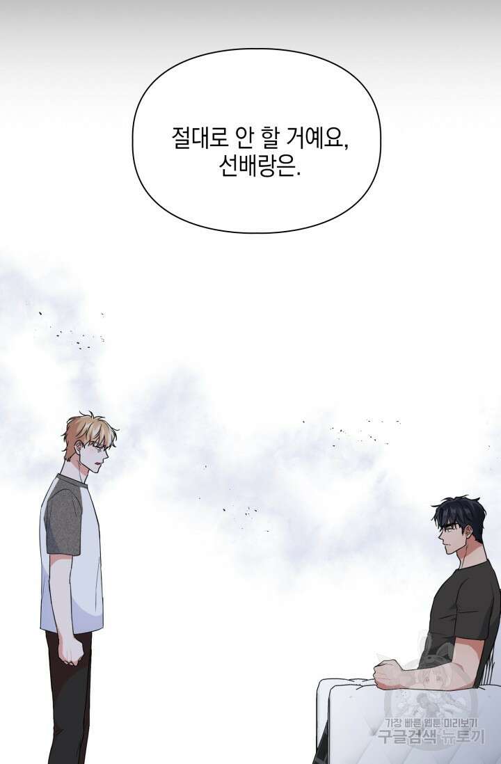 BAITS(베이츠) 60화 3