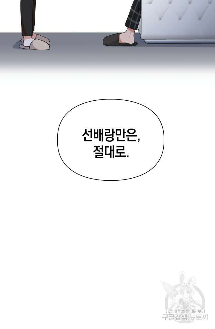 BAITS(베이츠) 60화 4