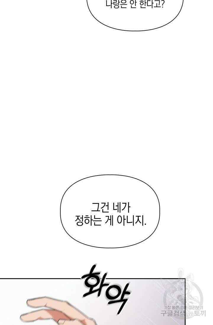BAITS(베이츠) 60화 10