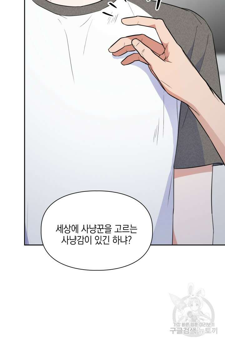 BAITS(베이츠) 60화 12