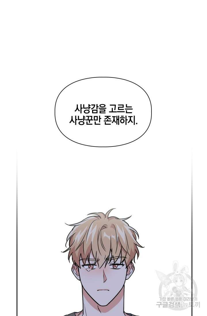 BAITS(베이츠) 60화 13