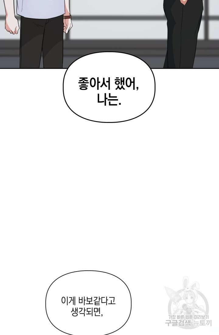 BAITS(베이츠) 60화 20