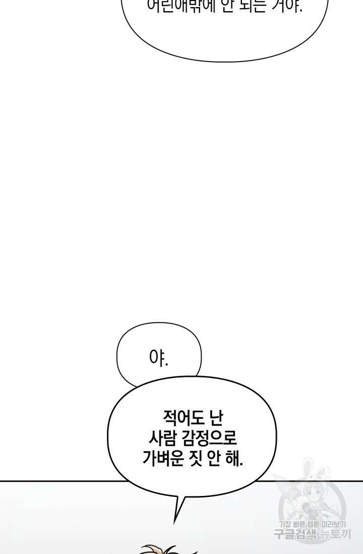 BAITS(베이츠) 60화 22