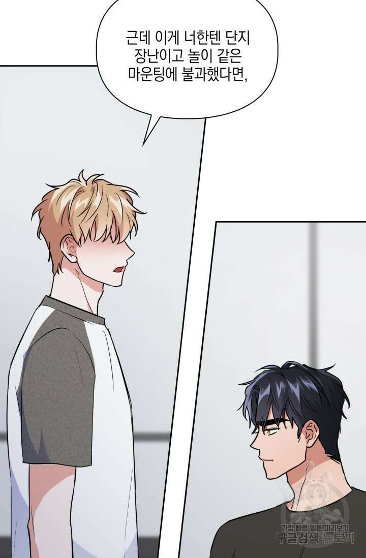 BAITS(베이츠) 60화 26