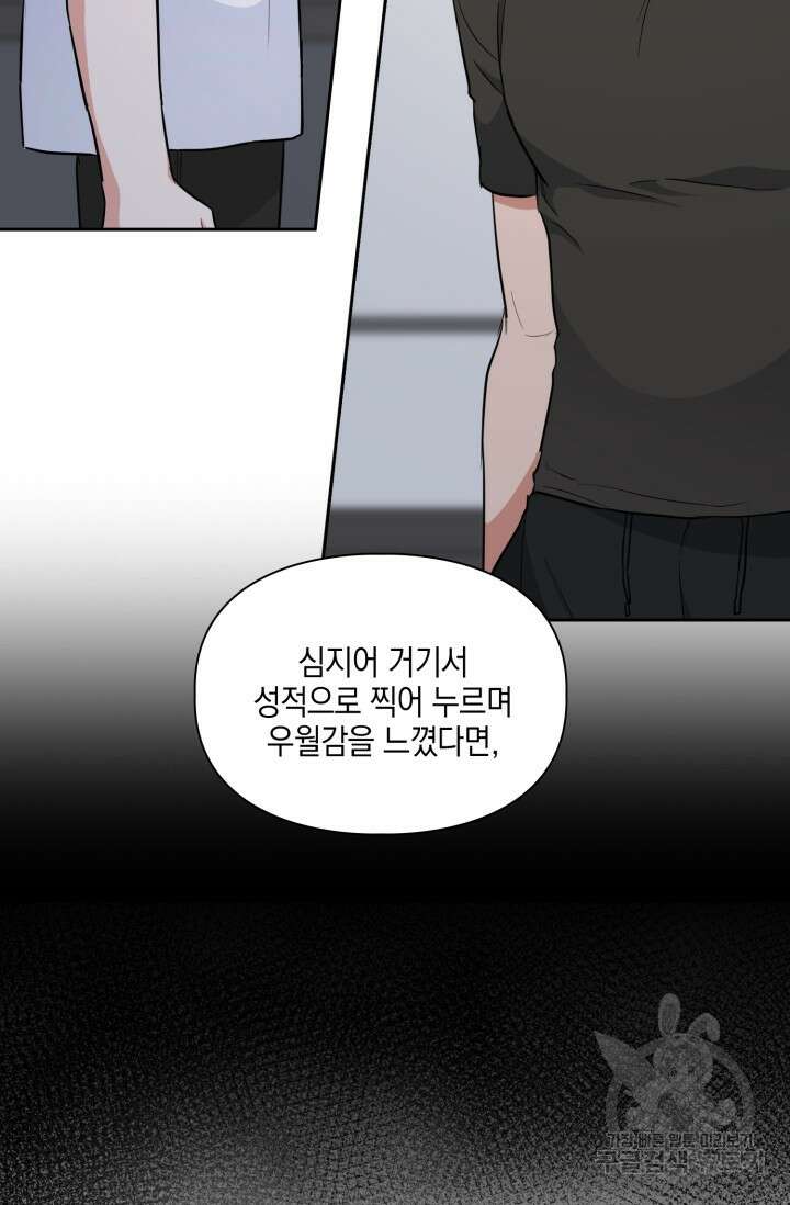 BAITS(베이츠) 60화 27