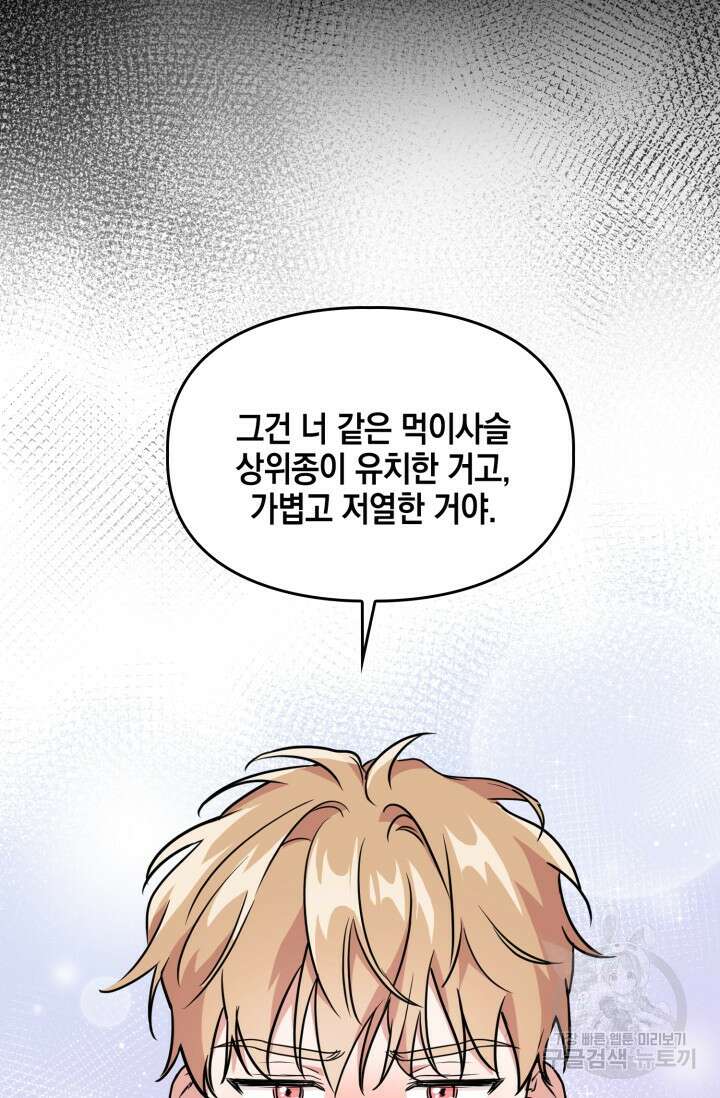 BAITS(베이츠) 60화 28