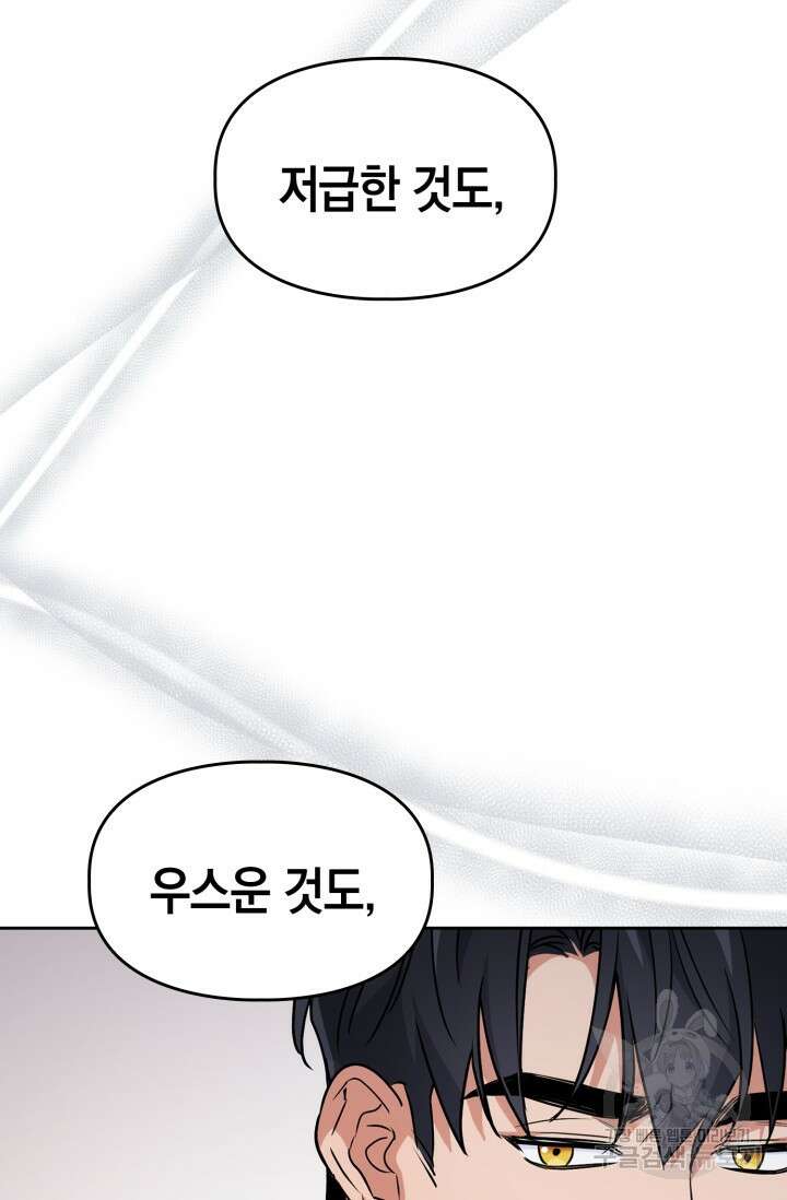 BAITS(베이츠) 60화 30