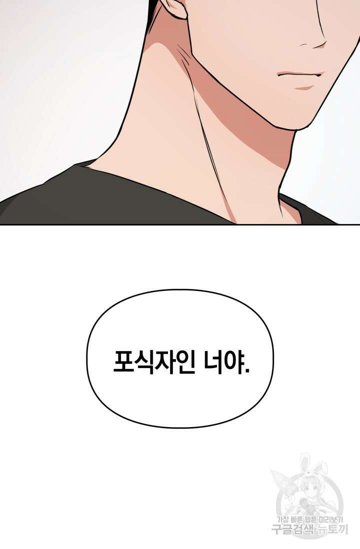 BAITS(베이츠) 60화 31