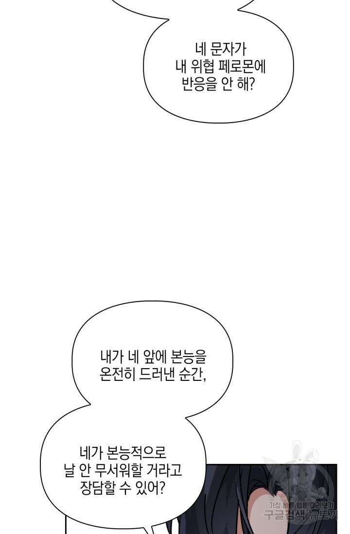 BAITS(베이츠) 60화 38