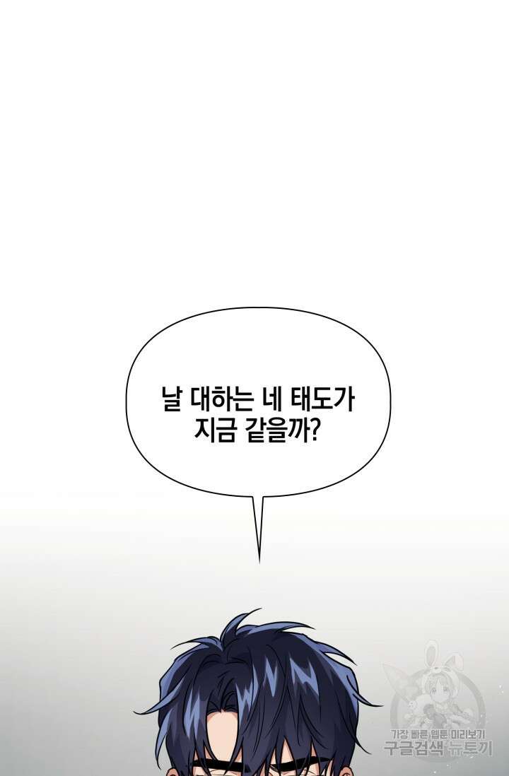 BAITS(베이츠) 60화 41