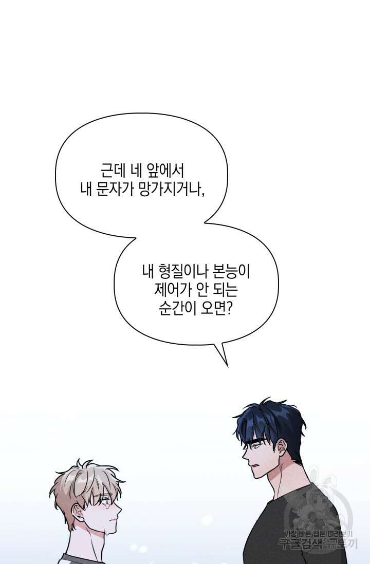 BAITS(베이츠) 60화 44