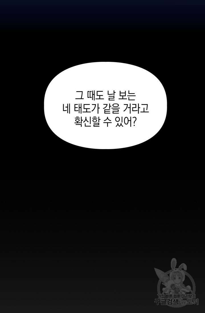 BAITS(베이츠) 60화 46