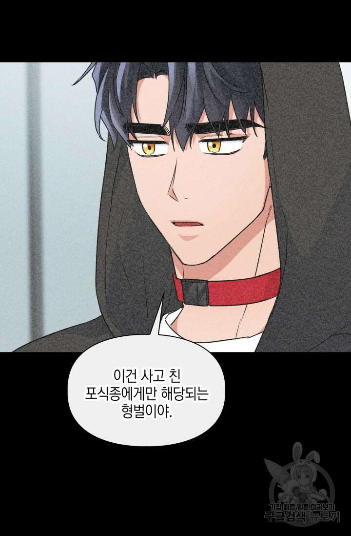 BAITS(베이츠) 60화 50