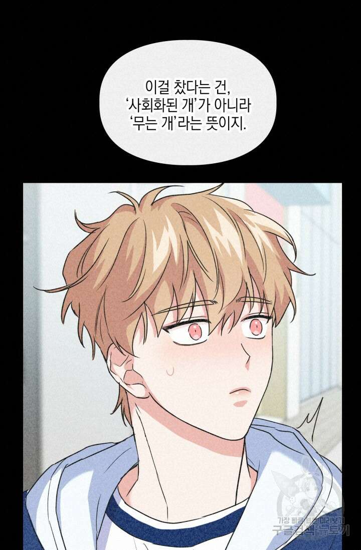 BAITS(베이츠) 60화 51