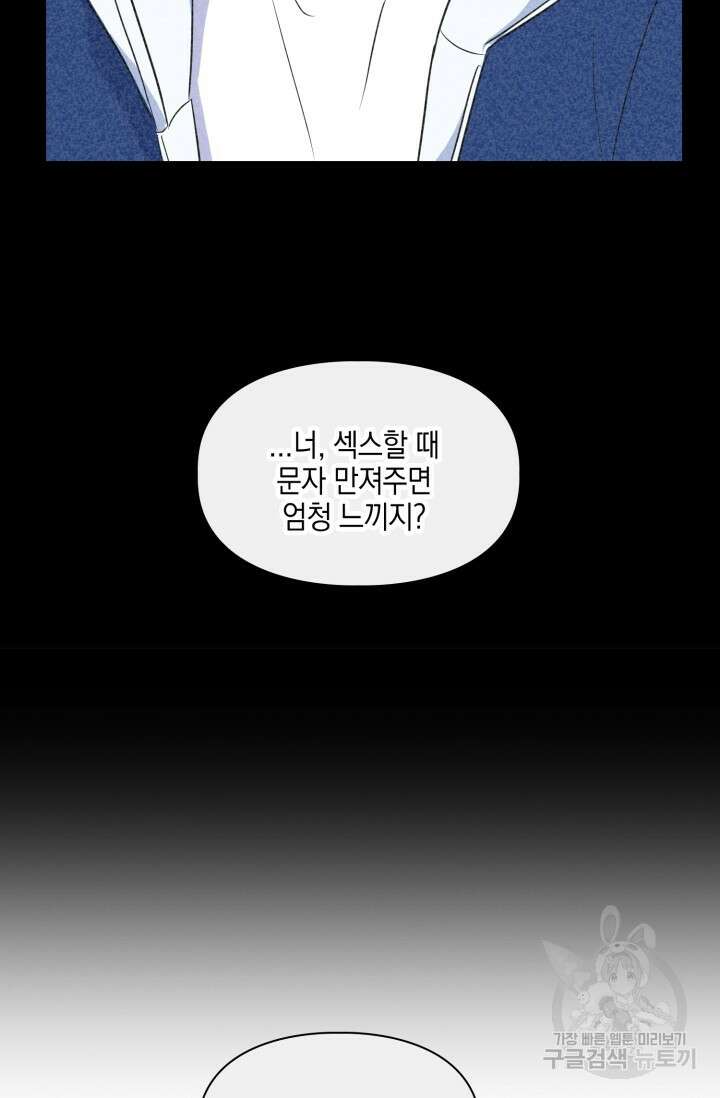 BAITS(베이츠) 60화 52