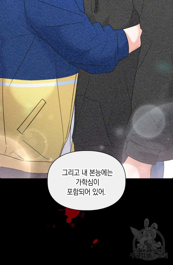 BAITS(베이츠) 60화 54