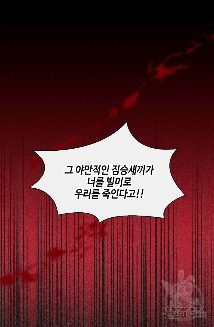 BAITS(베이츠) 60화 55