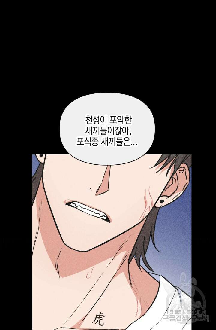 BAITS(베이츠) 60화 57