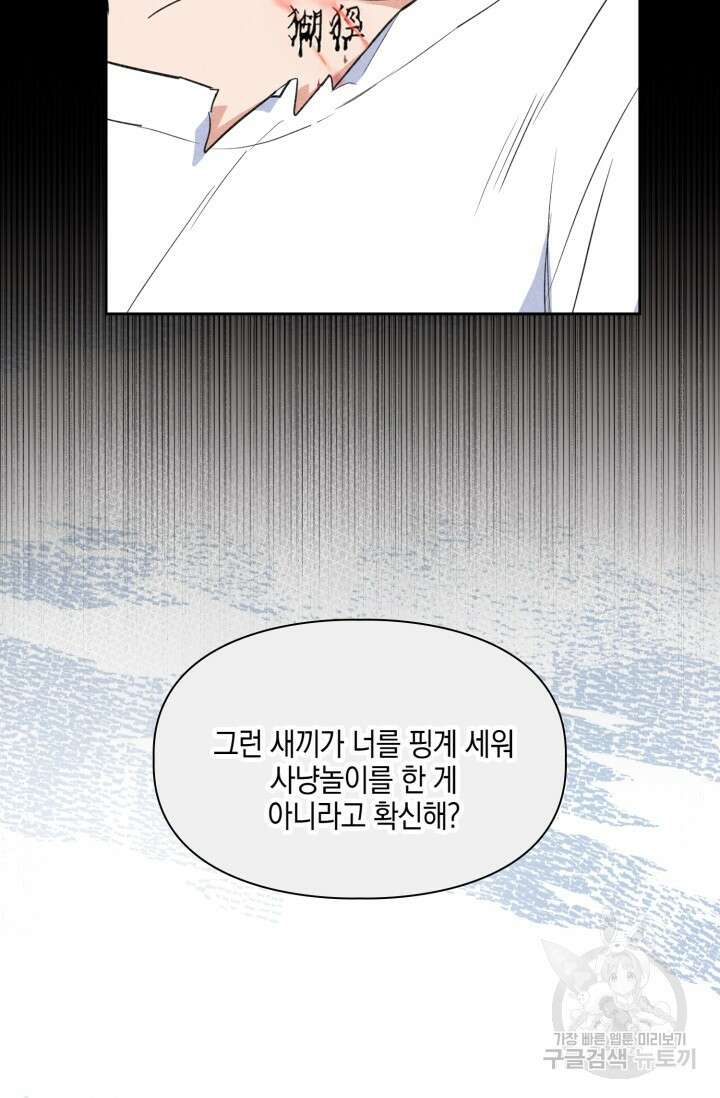 BAITS(베이츠) 60화 58